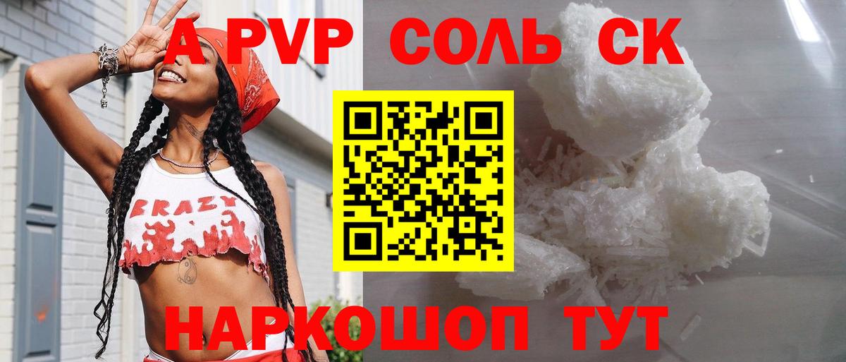 Alpha-PVP СК Белая Калитва