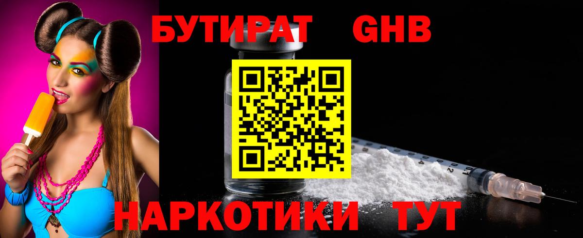 БУТИРАТ GHB  Вход с VPN  Белая Калитва 