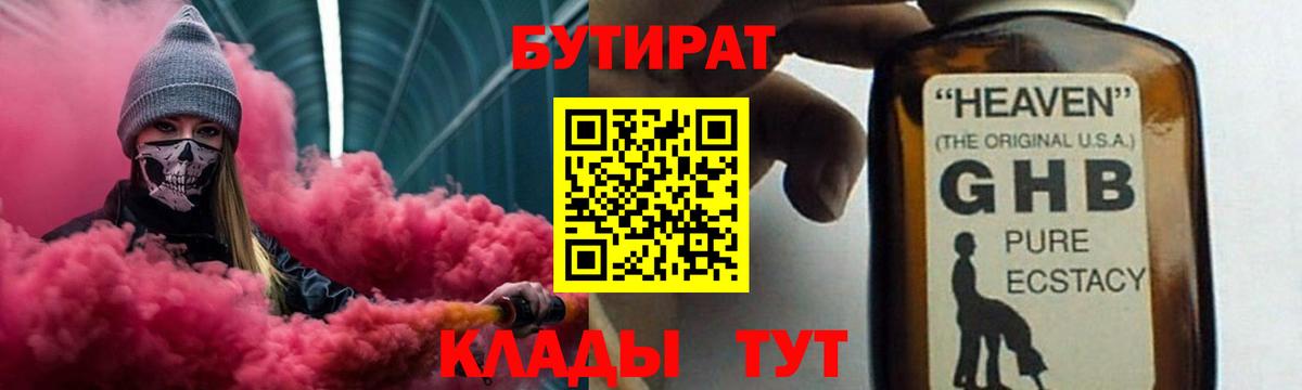 БУТИРАТ BDO 33% Белая Калитва
