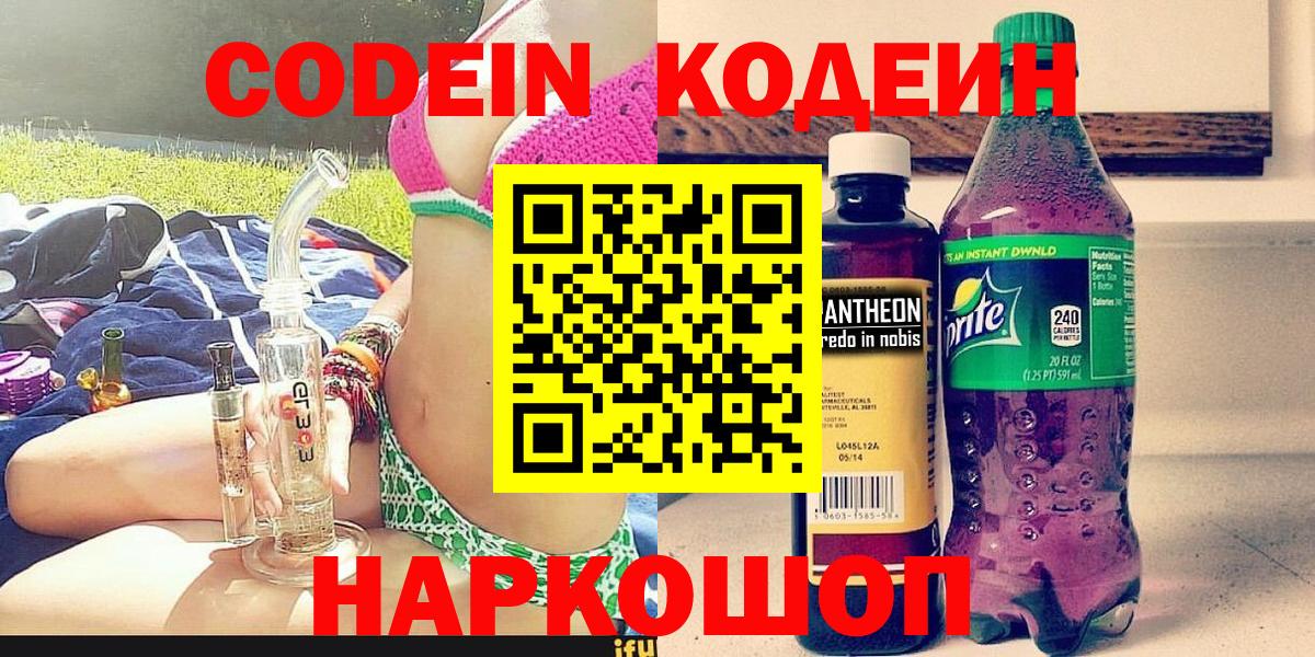 Белая Калитва  Кодеин Purple Drank  Вход с VPN  Кодеиновый сироп Lean напиток Lean (лин) 