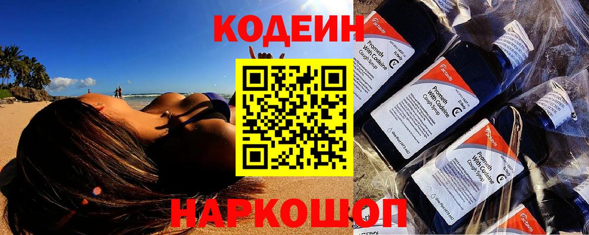 Кодеиновый сироп Lean напиток Lean (лин) Белая Калитва