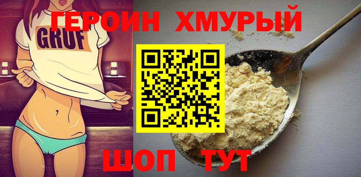Героин  Героин герыч  Вход с VPN  Белая Калитва 
