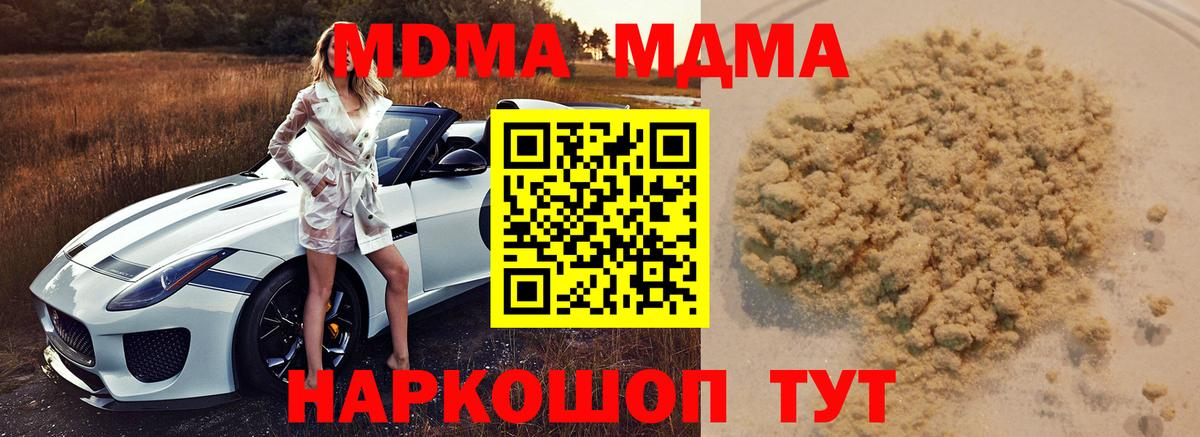 МДМА кристаллы  Вход с VPN  MDMA  Белая Калитва 