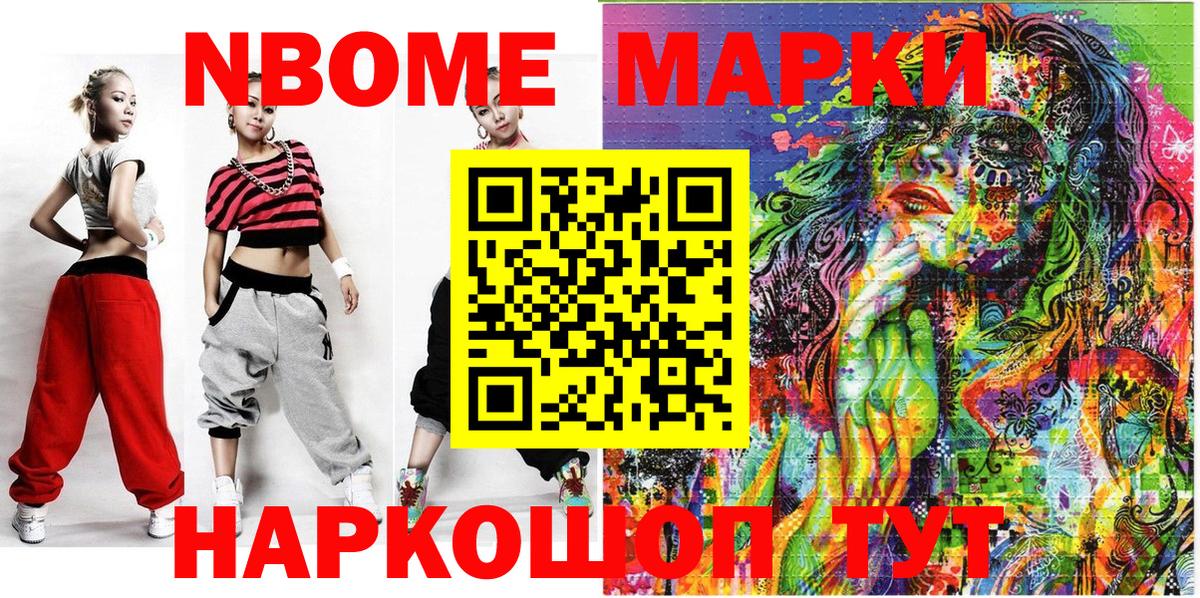 Марки N-bome 1500мкг Белая Калитва